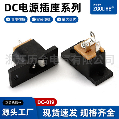 历合电气 DC-019 Power Socket Большая панель Две винтовые отверстия 5521 Прямой плагин