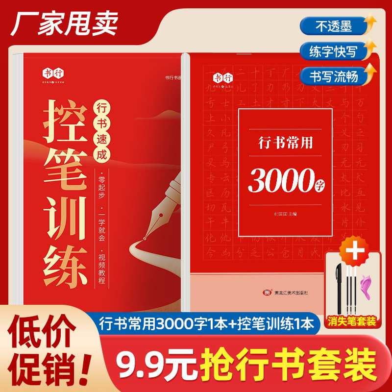 Adults' [Quick-Start Cursive Writing Copybook] Beginner's Practice Paper for Students with Zero Foundation in Cursive Writing, 3000 Commonly Used Characters for Pen Control Practice