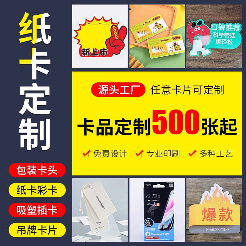 卡头定制饰品飞机孔对折纸类标签印刷吊牌挂牌PVC卡片订制背卡