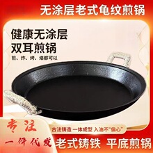 章丘手工铸铁煎锅平底锅无涂层燃气灶家用商用生铁锅烙饼双耳煎盘