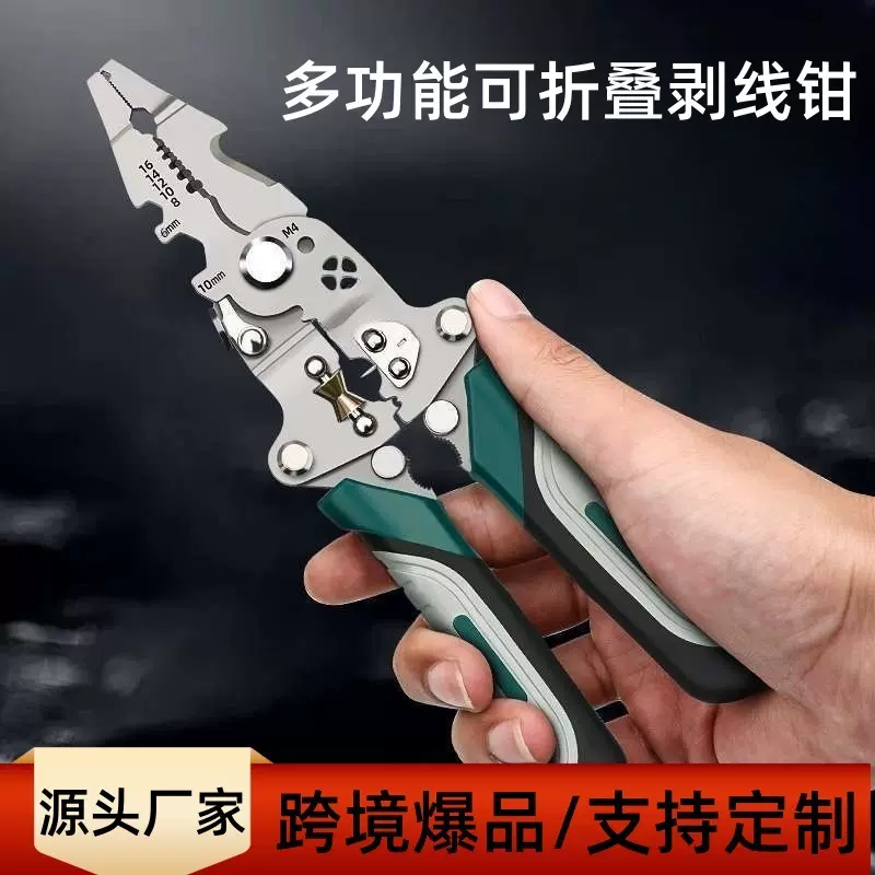 工厂定制可折叠多功能剥线钳12合1剪切压线绕线家用电工专用钳子