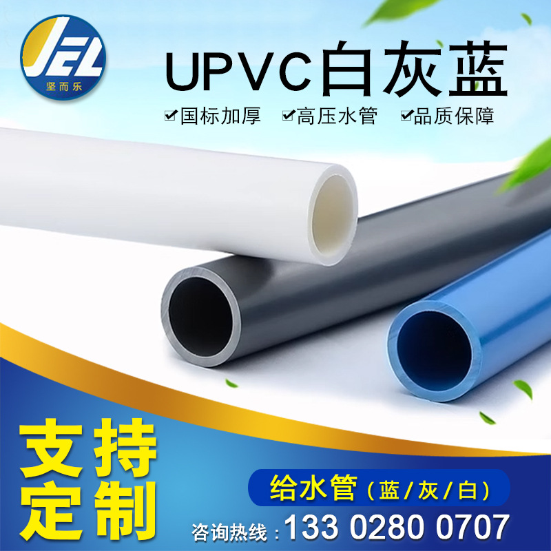 upvc白色给水管灰蓝色pvc硬管上水管通水管63 75 110 125塑胶140