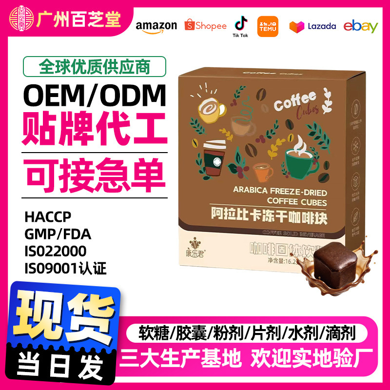Ready-to-ship freeze-dried coffee blocks, concentrated Arabica sports black coffee, instant coffee powder, OEM manufacturer