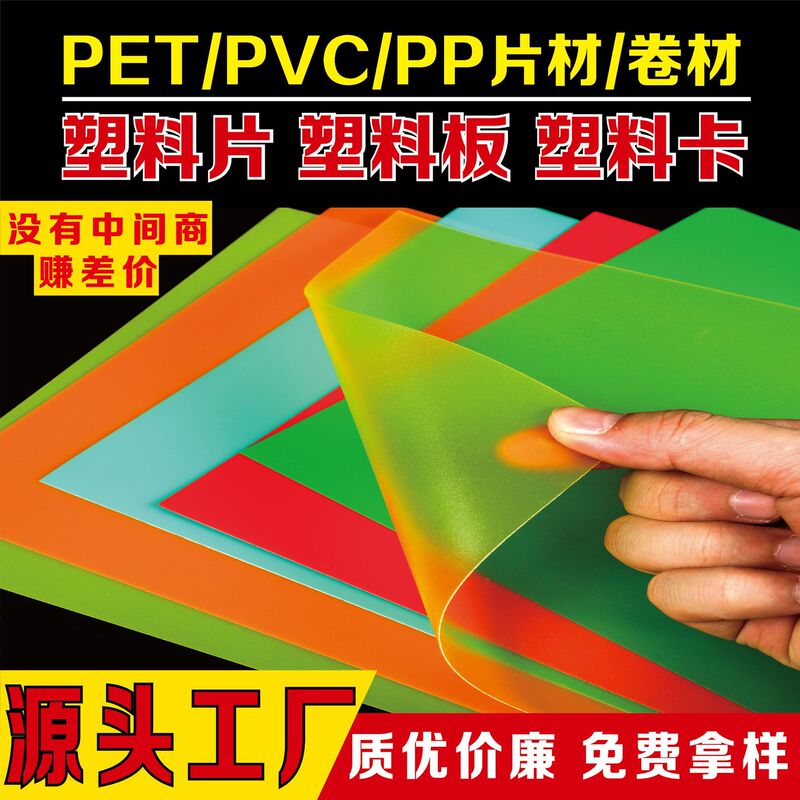 transparent pp sheet plastic sheet frosted pet film black color flame retardant pvc coil hard thin lining gasket printing