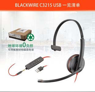�_����/Plantronics C3215 �ζ�3.5mm+USB�^��ʽԒ�ս���������C