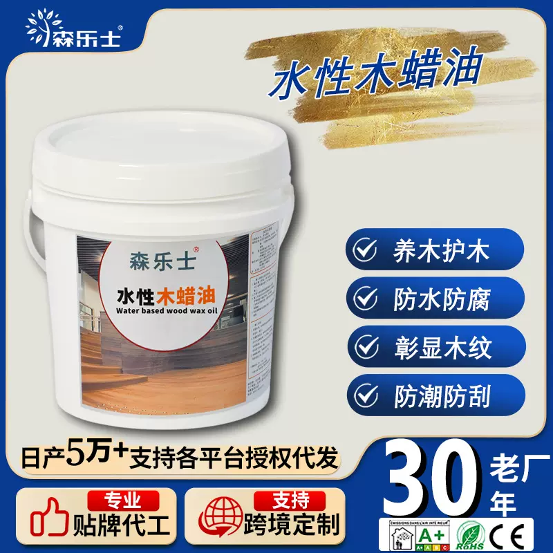 水性木蜡油室内防腐透明油漆实木工艺品围栏家具木制品翻新涂料