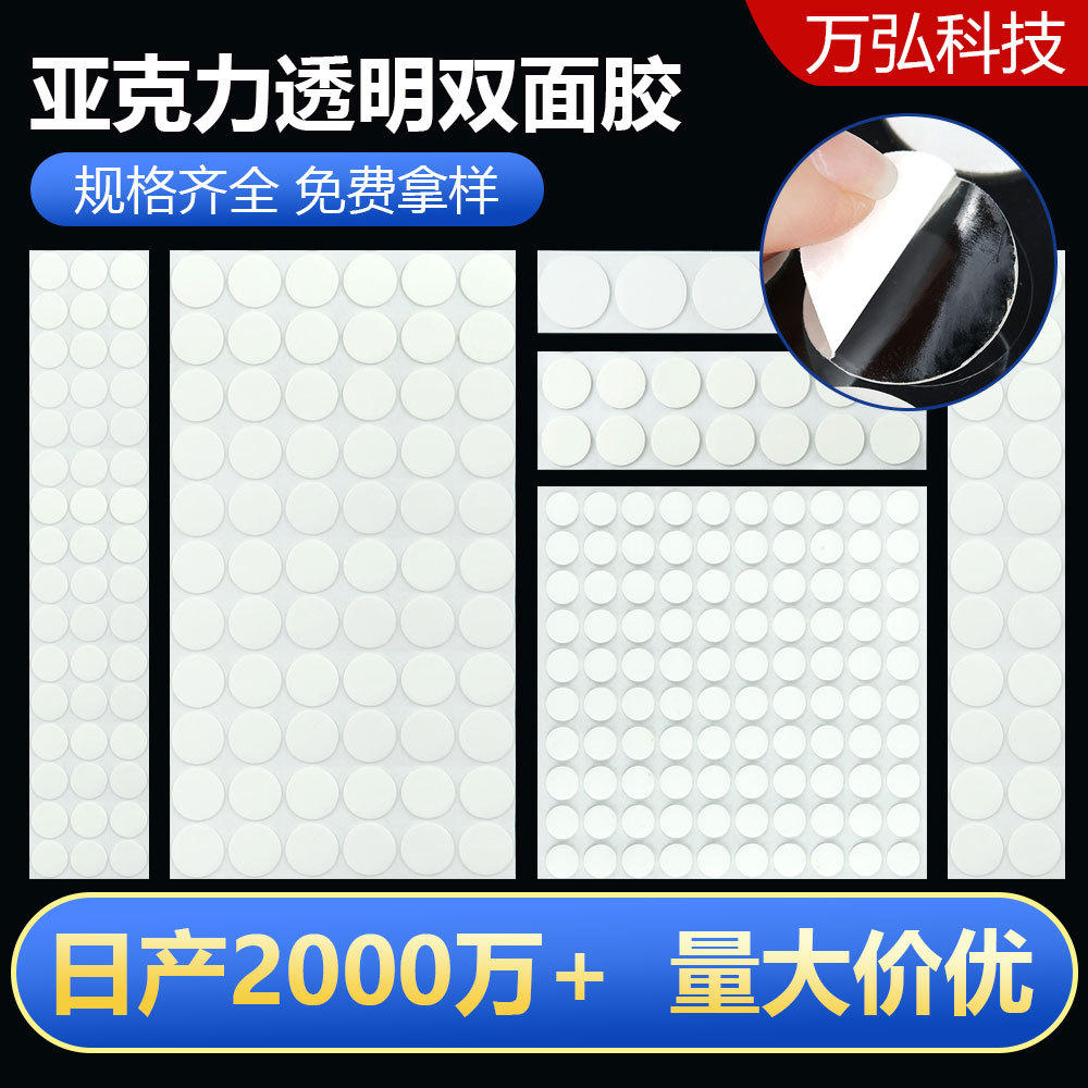 批发圆形纳米圆点胶亚克力双面胶强粘透明春联胶婚庆点胶无痕胶点