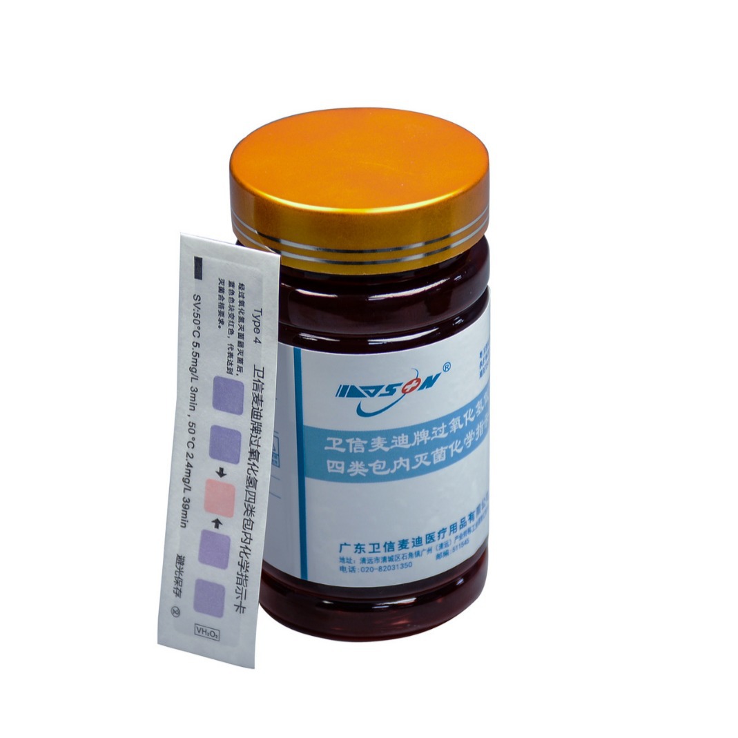 化学油墨指示物供应CSSD 四类包内指示卡 爬行卡 等离子变色卡