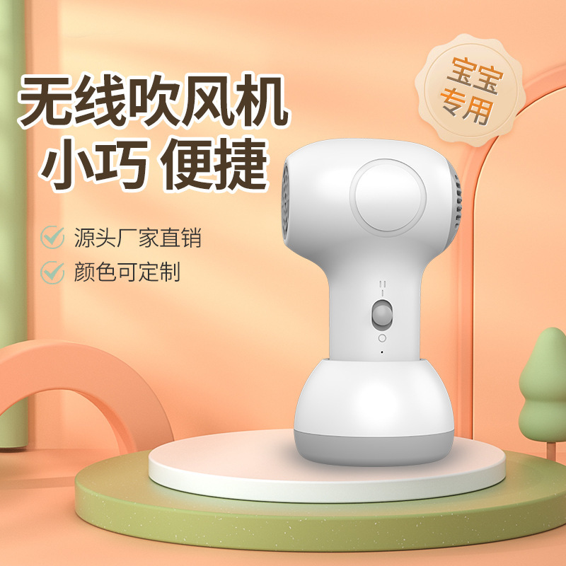 スポットワイヤレスヘアドライヤーベビー充電低ノイズベビー特別なヘアドライヤー一定温度低放射線子供用ヘアドライヤー|undefined