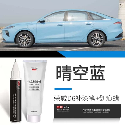 elegant gray D7 car accessories – Avtomobil boya qələmləri - roewe-d6-sky-blue-touch-up-pen-scratch-wax