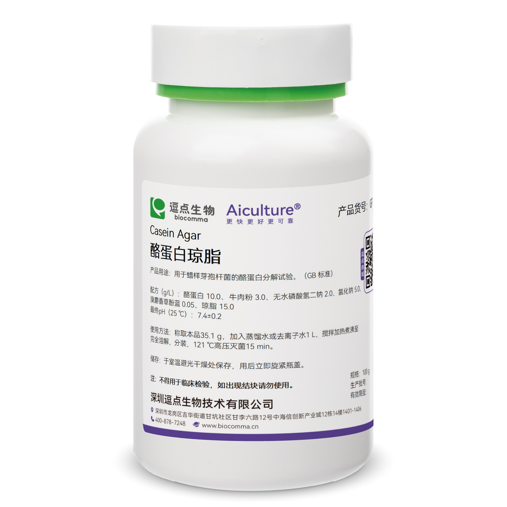 逗点生物Aiculture酪蛋白琼脂 瓶装干粉 250g/瓶