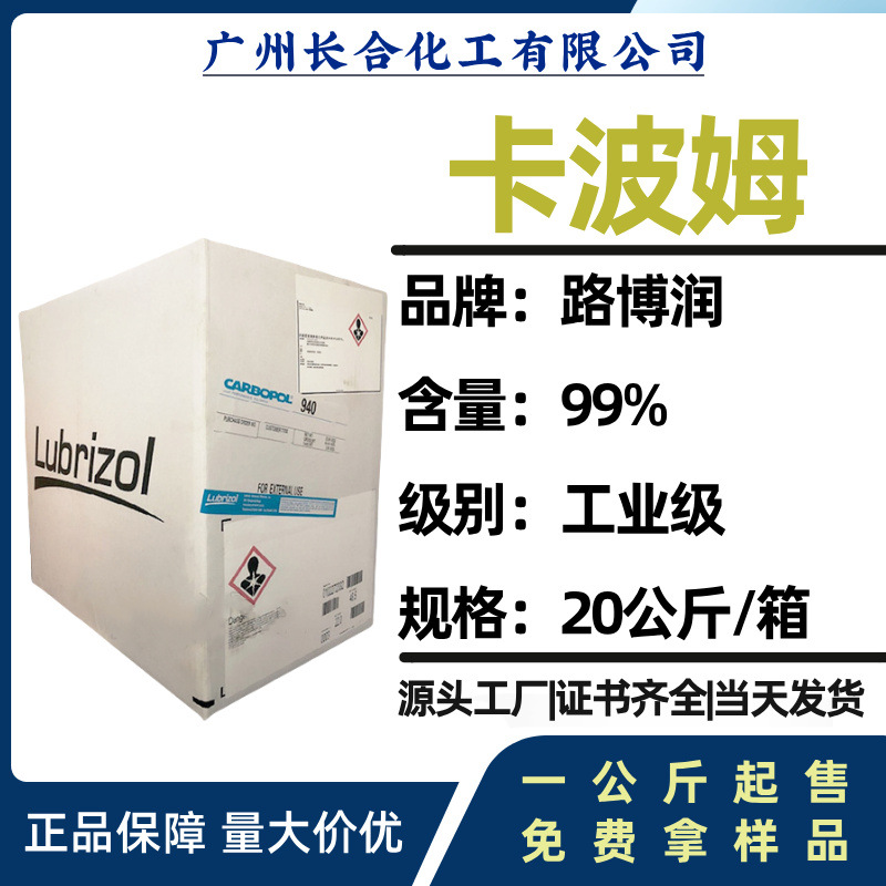 路博润卡波姆940 卡波940 高透明凝胶增稠悬浮剂洗手液耦合剂用