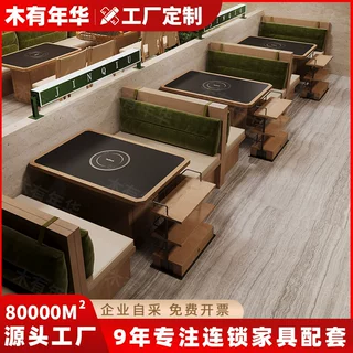 山野风火锅店餐桌椅子连锁餐厅卡座桌椅组合湘菜馆烧烤店饭店商用