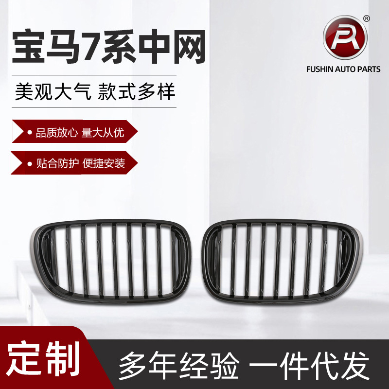 Suitable for BMW 7 Series G11 G12 early modification single line bright black medium mesh three-color front grille 16-19