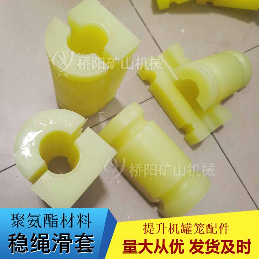 竖井罐笼钢丝绳套 提升机聚氨酯稳绳滑套200x82x28 桥阳矿山机械