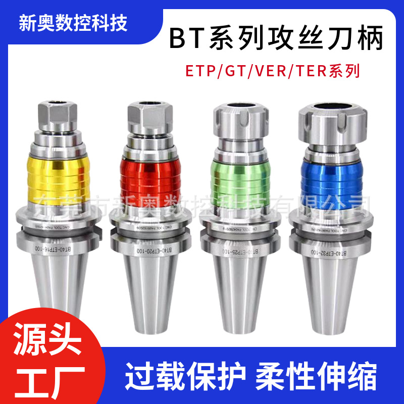 BT30伸缩浮动丝锥刀柄微补偿攻牙刀柄BT40-TERVERETP丝攻刀柄刀具