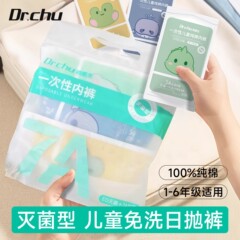 EO灭菌儿童一次性内裤纯棉女童男童宝宝平角旅游免洗日抛旅行款