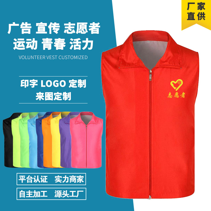 志愿者马甲定制印logo义工背心刺绣广告公益工作服广告衫批发订做