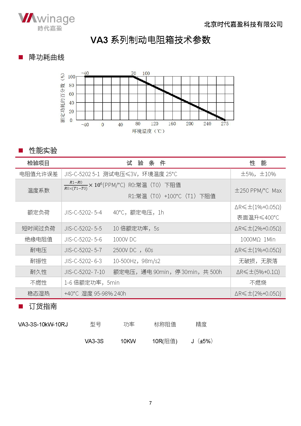 时代嘉盈-产品手册_页面_09.png