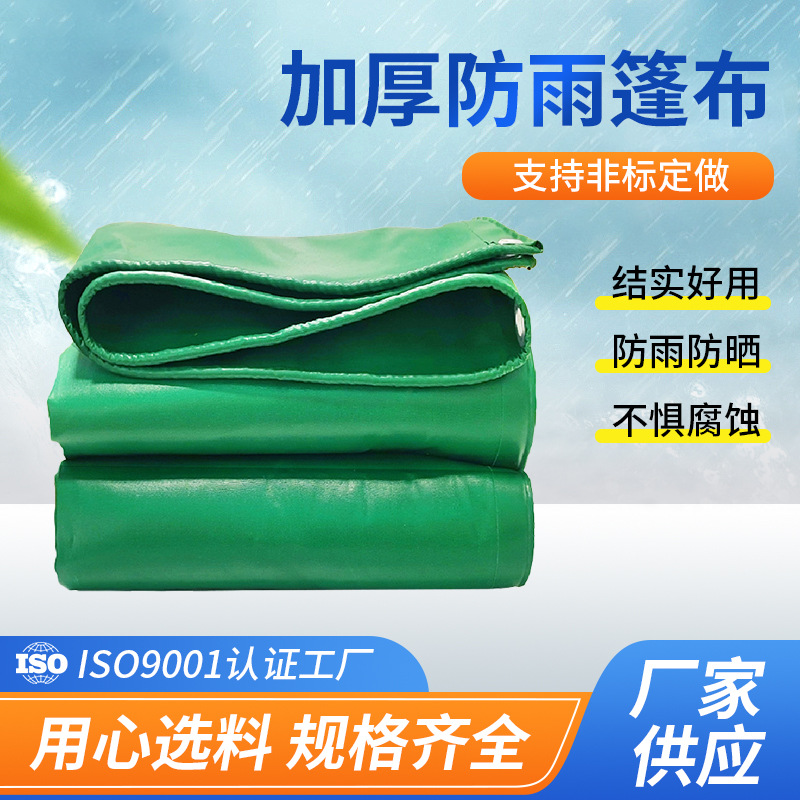 加厚pvc涂塑篷布 防水防晒防雨帆布 三防苫布 遮雨油布绿色防雨布