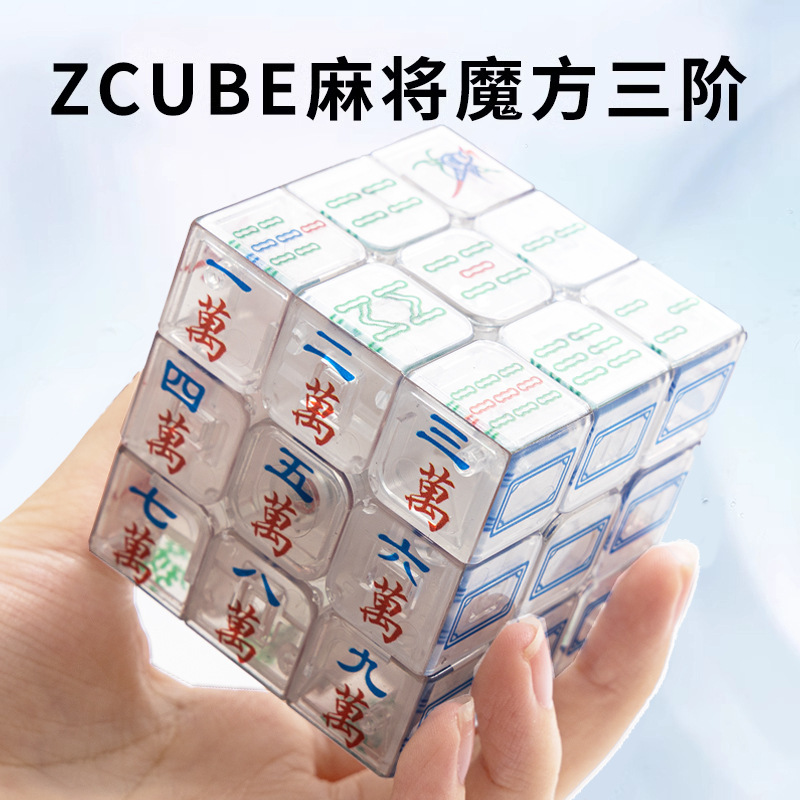 ZCUBEルービックキューブ初心者三階透明マージャン個性写真滑らか透明創意オーダーメイドルービックキューブプレゼント|undefined