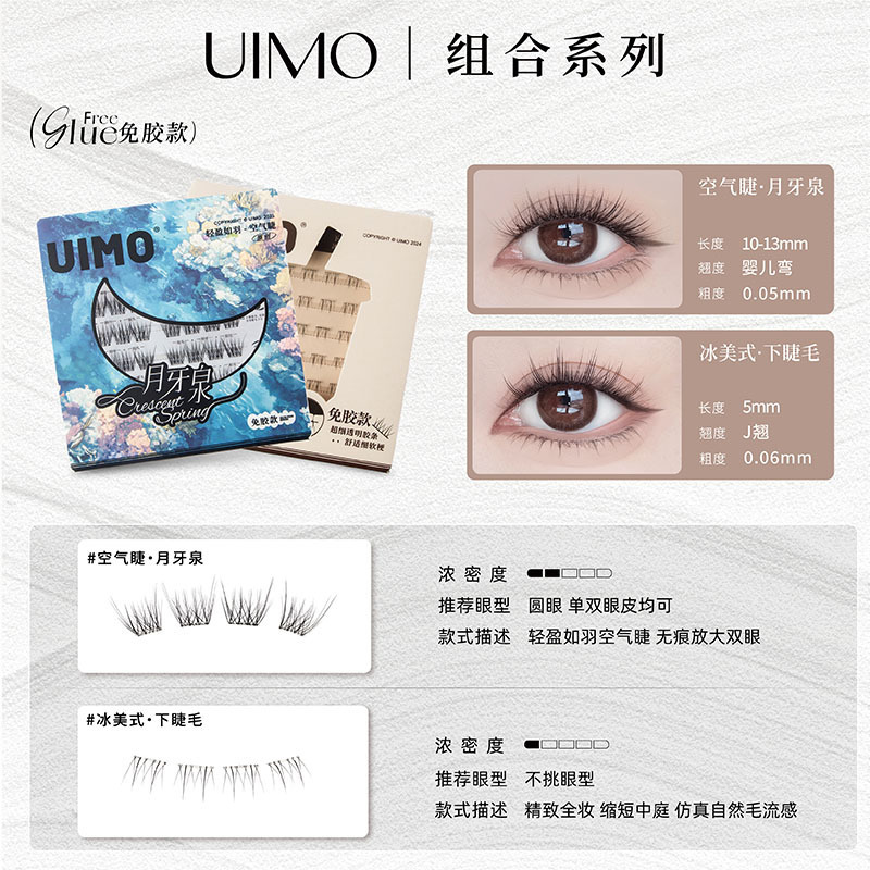 【Angelababy杨颖同款】UIMO免胶假睫毛月牙泉无梗自然胶水款|undefined