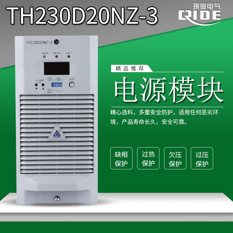 全新电源模块TH230D20NZ-3直流屏充电模块整流器230D20NZ-3G