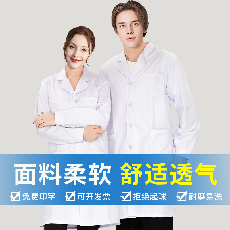 秋季高端牙科白大褂实验男女同款工装实验室医院学生化学工作服|undefined