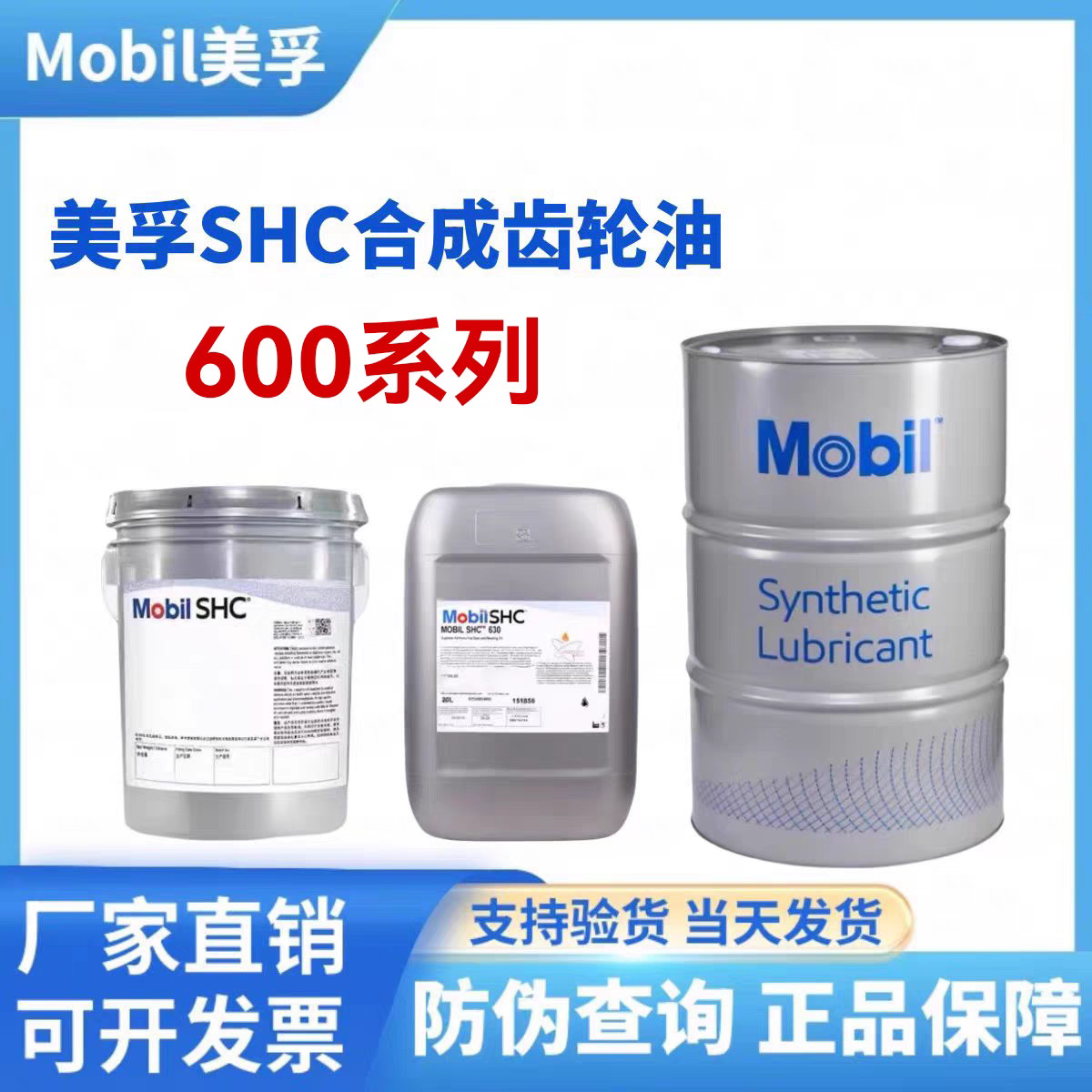 美孚SHC626 627 629 630 632 634 636合成齿轮油工业专用减速机