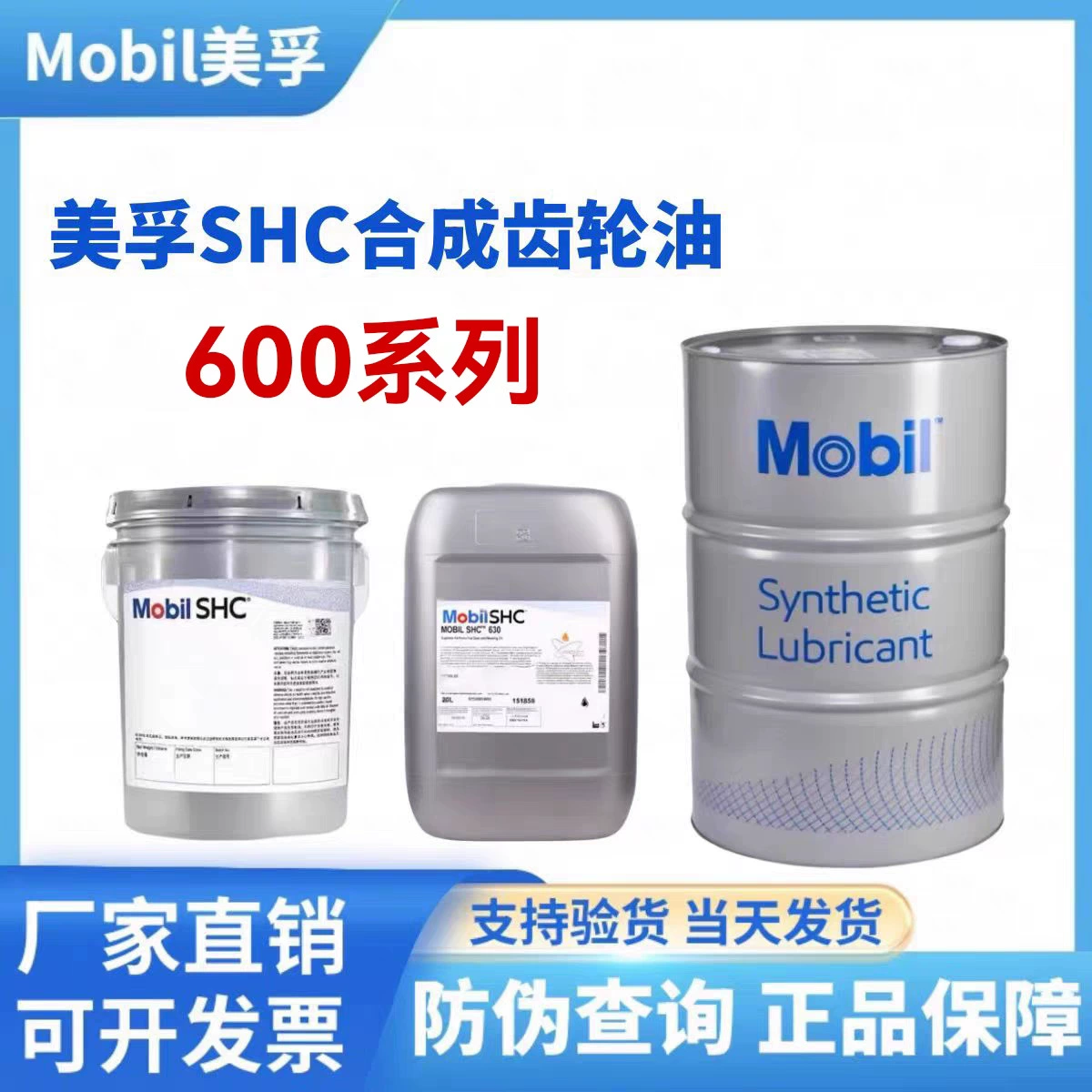 Mobil SHC626 627 629 630 632 634 636 Синтетическое трансмиссионное масло для промышленности