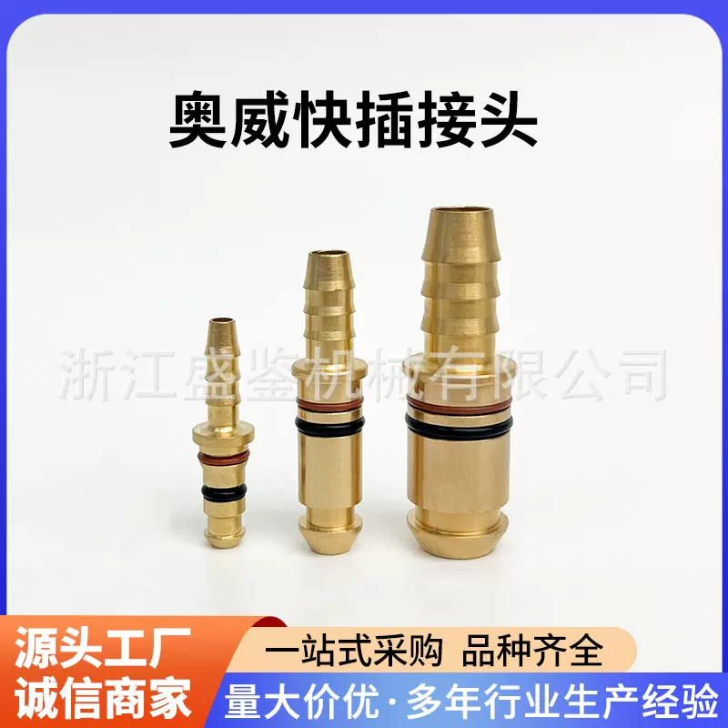 挂车VOSS黄铜快插接头奥威快速接头陕汽德龙奥龙重汽重卡直通原厂