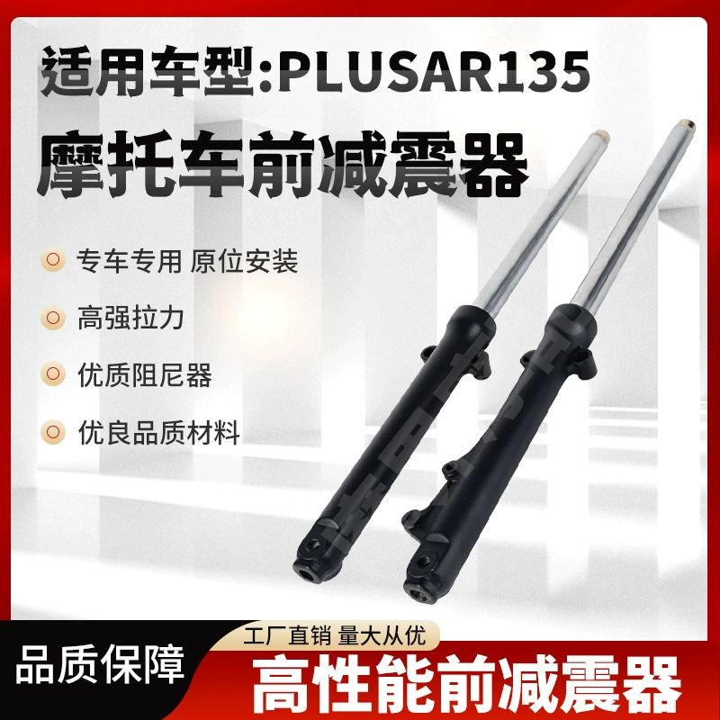 Мотоцикл передний амортизатор PLUSAR135 передний амортизатор motorcycle shock absorber