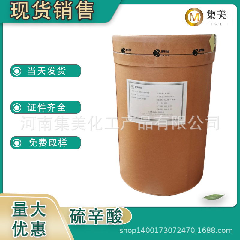 A-硫辛酸 食品级 阿尔法硫辛酸 营养强化剂 食品原料现货