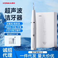 康佳超声波洁牙器去牙垢牙结石除去器清洁口腔全自动洗牙器礼物