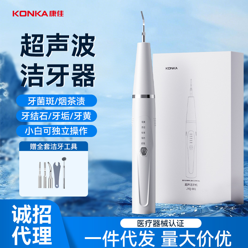 康佳超声波洁牙器去牙垢牙结石除去器清洁口腔全自动洗牙器礼物