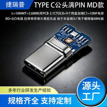 ����TYPE C��ͷ��������PIN 3.1����type-c��ͷȫ����typec����