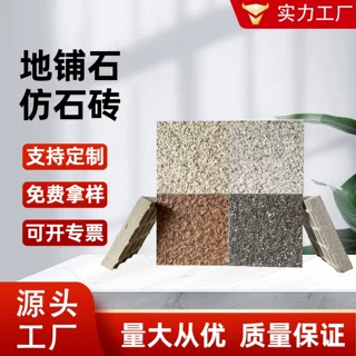室外庭院石英砖户外石英石地砖生态地铺石仿石pc砖广场铺地地面砖