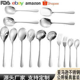 跨境公用件套装分餐勺叉304不锈钢汤勺食堂公用勺酒店自助分菜勺