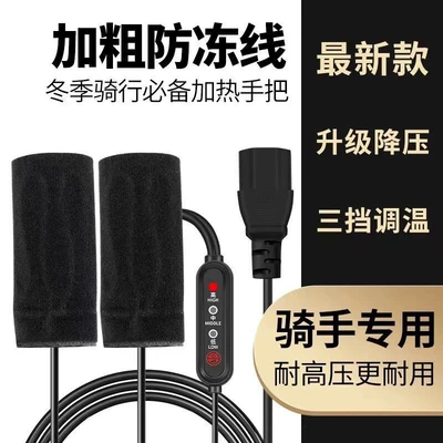 New Winter USB Electric Motorcycle General Parts