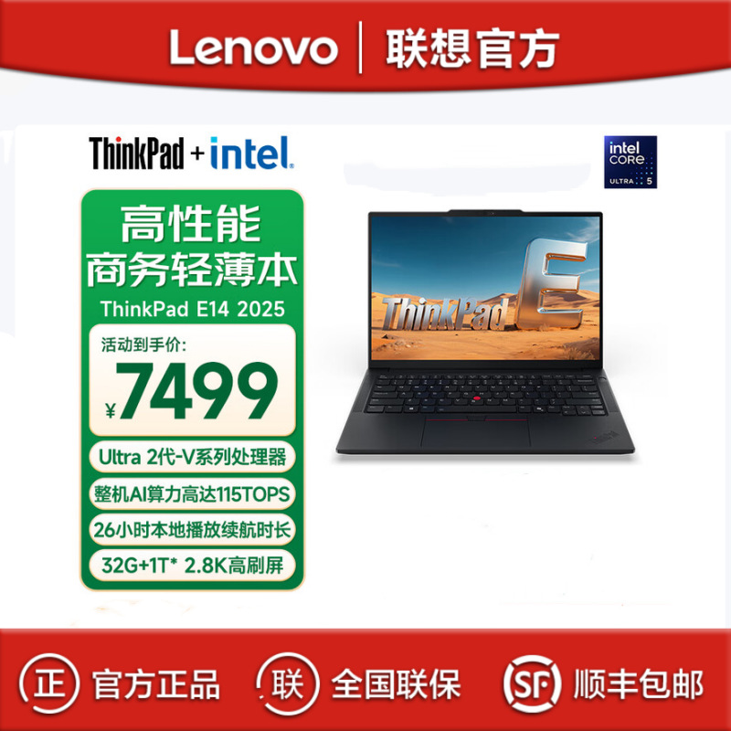 联想ThinkPad E14 Ultra5-228V 32G 1T 14英寸轻薄办公笔记本电脑