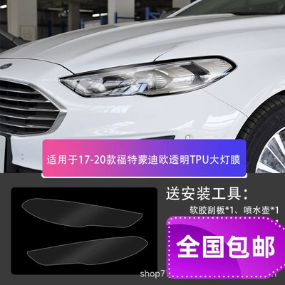 Suitable for 2023 Ruiji Blackened Headlight Film Ford Series Mondeo Explorer Edge Transparent Taillight Film (Car headlight protective film) - mondeo-17-20-transparent-tpu-headlight-film-default