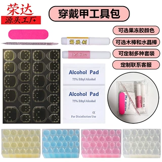 美甲穿戴甲工具包美甲成品配件果冻胶搓条清洁片木棒胶水套装搭配