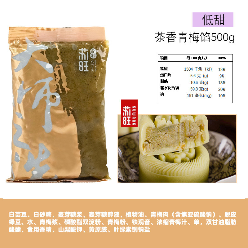苏旺低甜桃山皮500g金沙奶黄抹茶牛奶蛋黄流心果子月饼皮半成品包|undefined