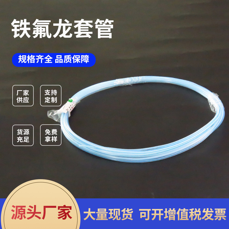 1.5*3.0 套管打印机使用缘管聚氟龙四氟龙套管 铁氟龙套管