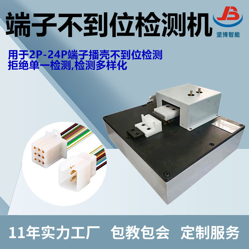 半自动端子退PIN机 线束连接器不良检测仪 端子插不到位测试设备