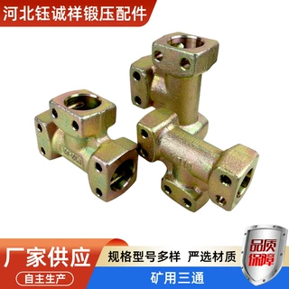 矿用液压支架变径三通国标KJ德标DN异径KJ25高压综采管路配件接头