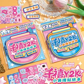 千禧Y2K小鼻嘎贴纸本 创意甜酷复古手账可DIY咕卡装饰贴画素材本
