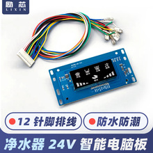 纯水机通用防水电脑板带插排线75G400G反渗透RO机电路板控制主板