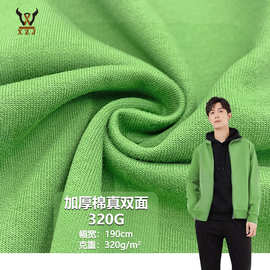 加厚棉真双面320G新棉双面棉毛布针织面料潮牌上衣卫衣校服连衣裙