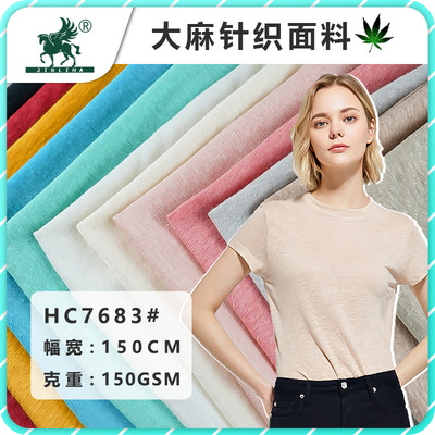金利馬麻料商家 夏季新款連衣裙棉麻面料針織大麻T恤布料現貨批發